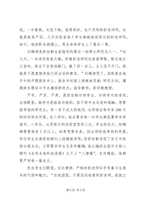 学习彭世彰心得 (3).docx