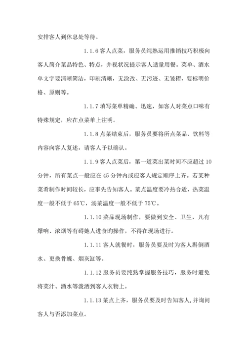 星级连锁酒店细微服务标准流程与重点标准.docx