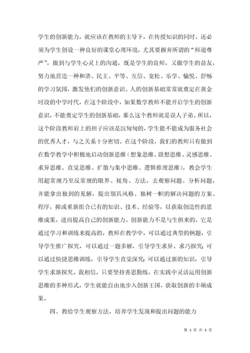 高中数学课堂教学的四点探索.docx