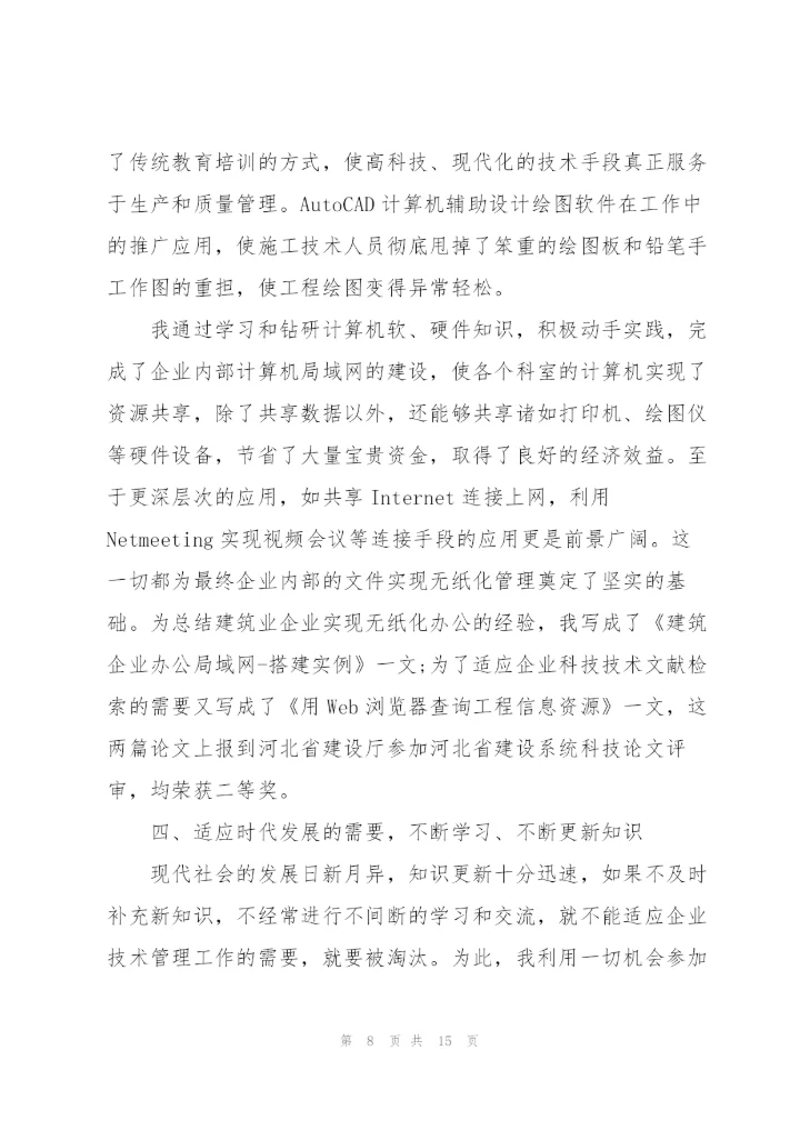 结构工程个人工作报告总结大全.docx