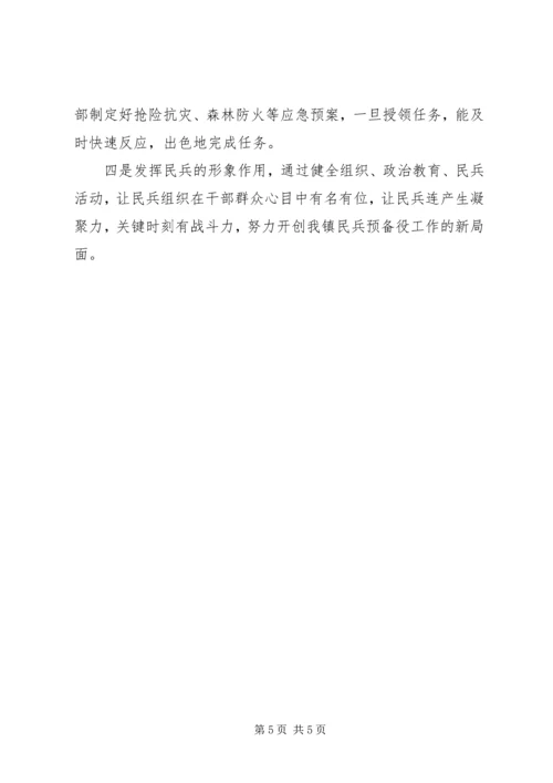 民兵预备役工作计划 (2).docx