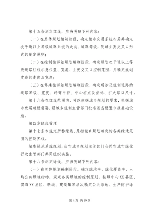 政府规划控制线管理制度.docx