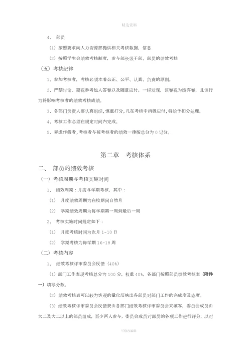 华中科技大学绩效考核制度.docx