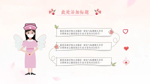 512最美天使国际护士节粉色白衣天使ppt