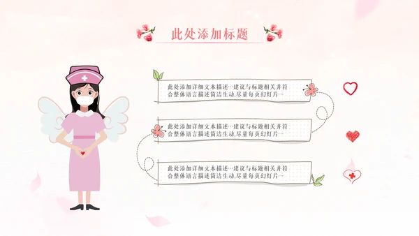 512最美天使国际护士节粉色白衣天使ppt
