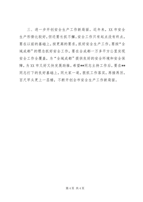 副书记在领导调整会讲话 (4).docx