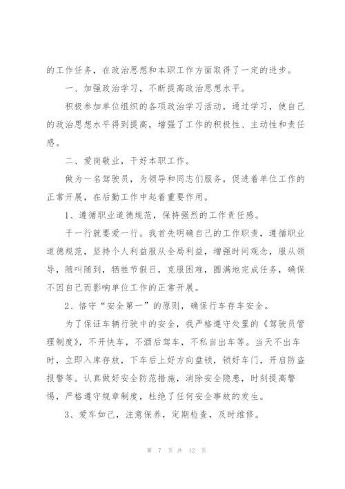 驾驶员年终工作总结5篇范文.docx