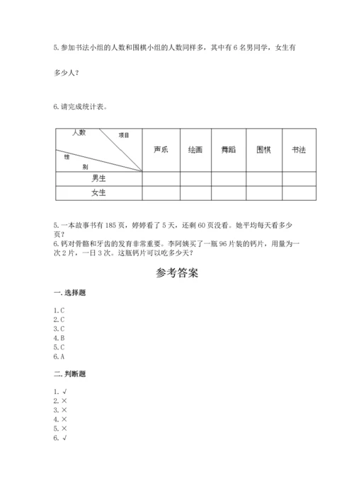 人教版三年级下册数学期末测试卷附完整答案（精品）.docx