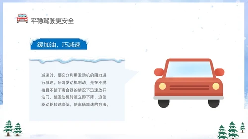 蓝色卡通冬季行车安全知识培训PPT冬季交通