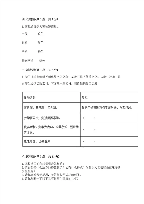 2023部编版六年级下册道德与法治期末测试卷及完整答案1套