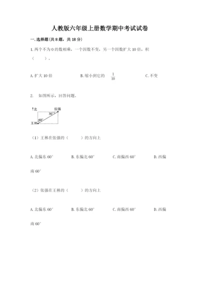 人教版六年级上册数学期中考试试卷及参考答案【培优b卷】.docx