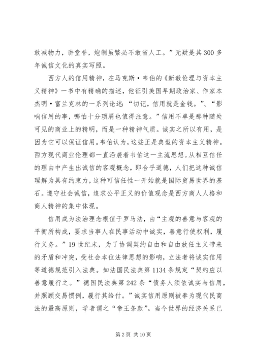 企业信用环境调研报告.docx