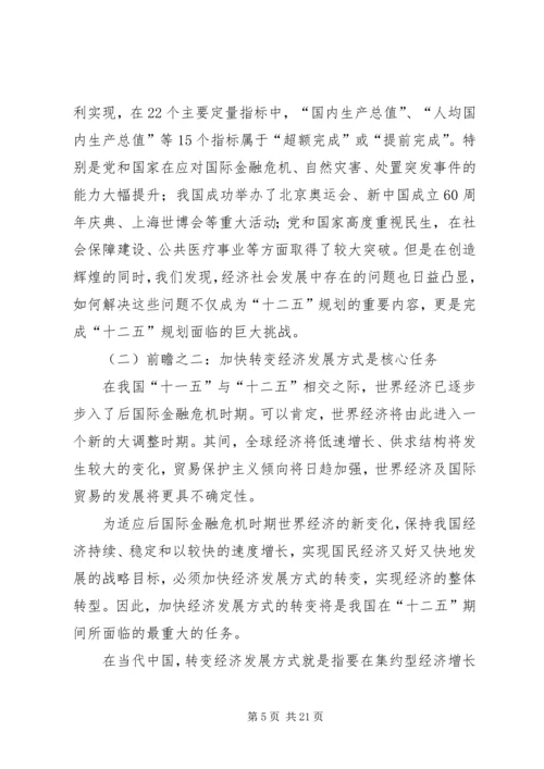 十七届五中全会的主要内容.docx