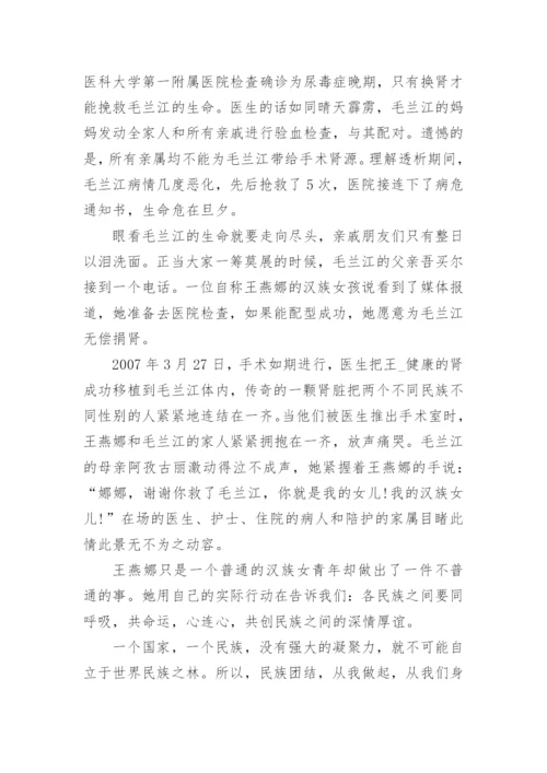 铸牢中华民族共同体意识党员感想与收获.docx