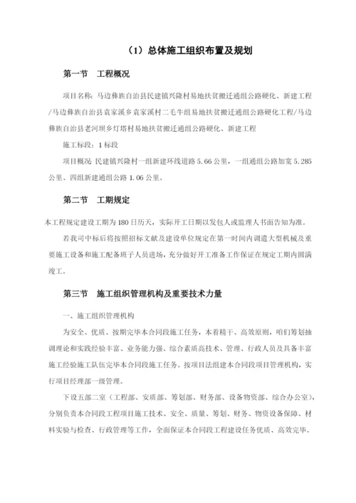 一份完整的公路工程施工组织设计样本.docx