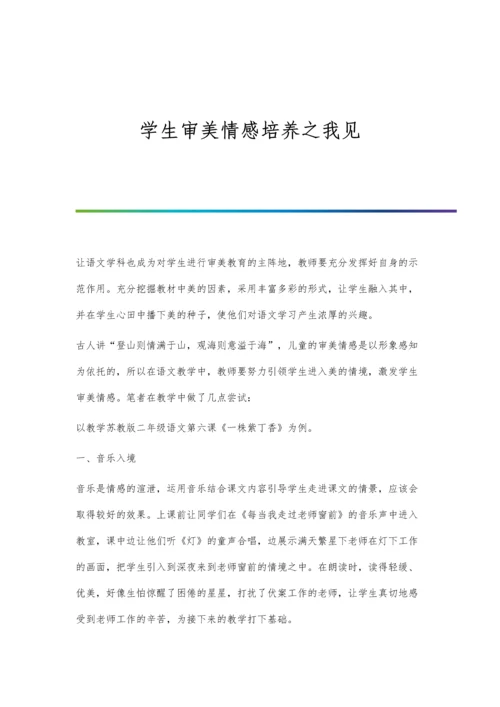 学生学习兴趣培养的几点思考.docx