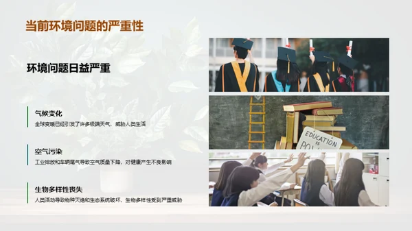 环保教育的实践与评估