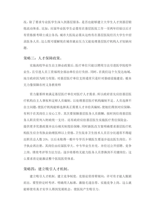 对乡村医疗卫生现状的调研研究报告.docx