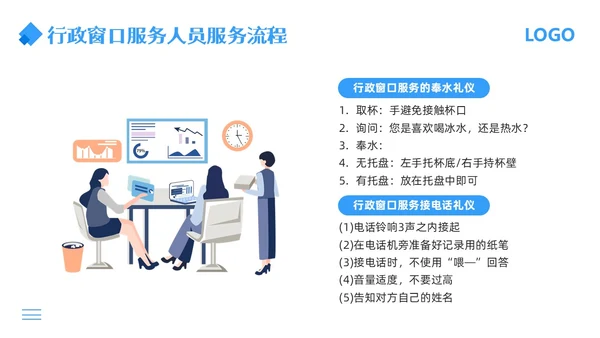 蓝色简约行政窗口服务礼仪PPT模板宣传PPT动态PPT窗口服务礼仪培训