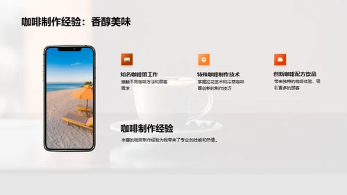 咖啡制作与商业策略
