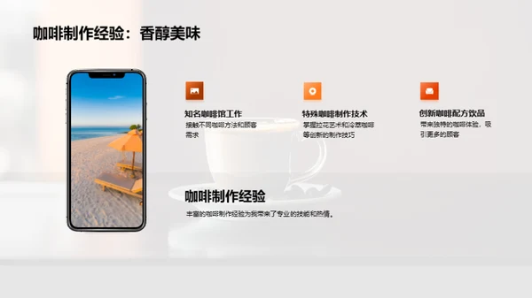 咖啡制作与商业策略