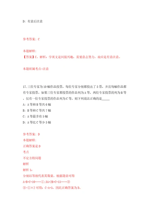 海口市2022年第一季度招考325名见习岗位人员模拟试卷含答案解析0