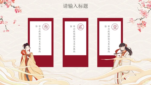 国风汉服文化宣传PPT模板