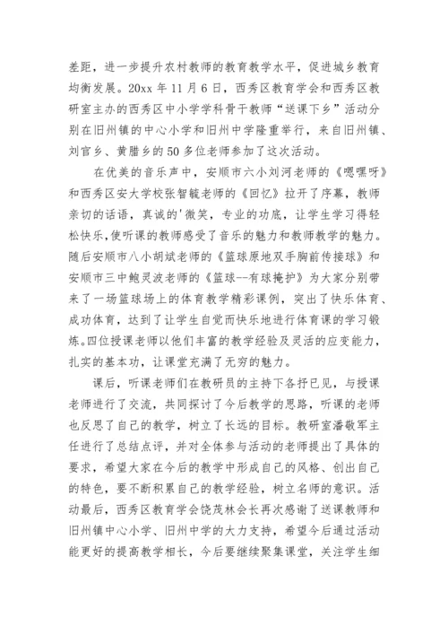 教师送教下乡简报.docx