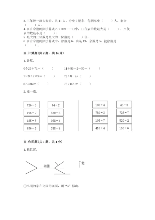 小学数学三年级下册期中测试卷含答案（达标题）.docx