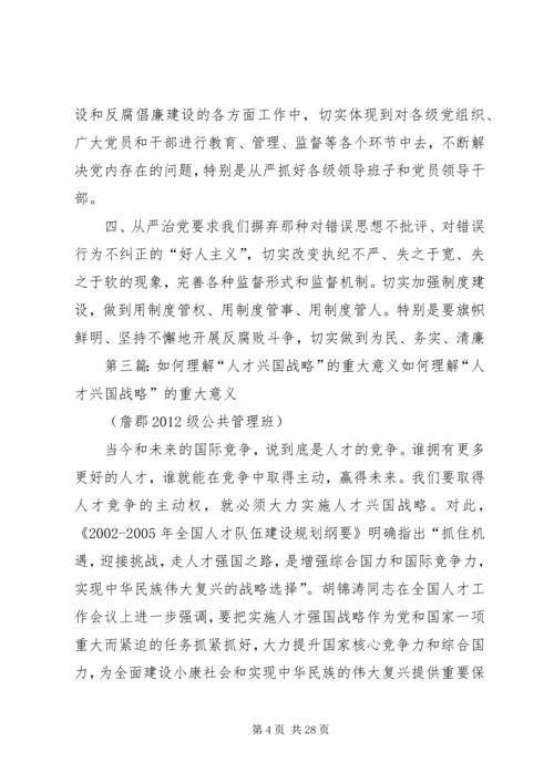 如何全面理解两会的重大意义和重点内容.docx