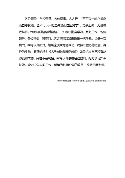竞聘厂长岗位的演讲稿