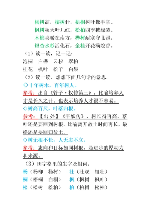 部编版二年级上册语文期末知识点汇总(共59页)