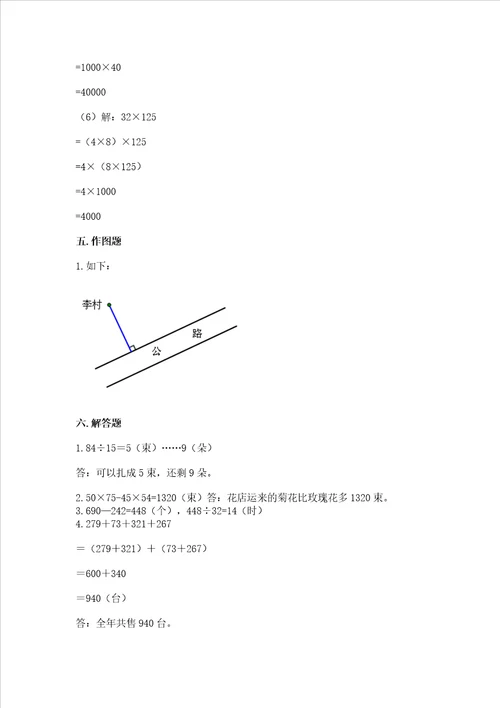 北师大版四年级上册数学期末测试卷精品考试直接用