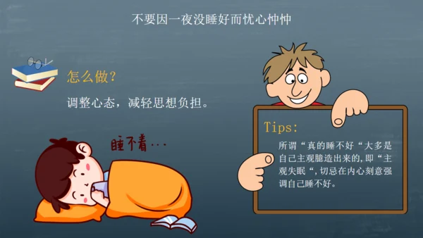如何才能睡得好？睡眠问题通用PPT课件