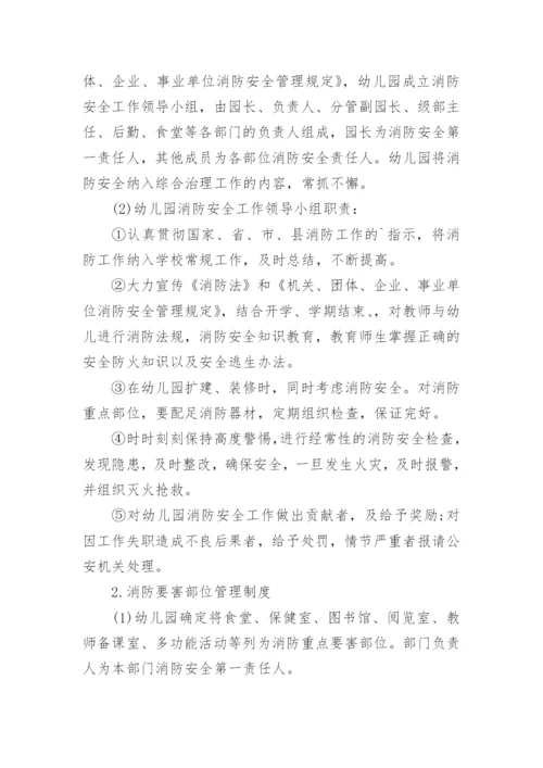 消防安全检查制度.docx