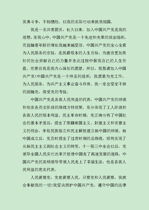 大三入党申请书1000字范文