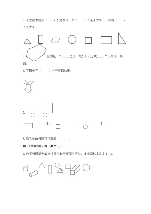 西师大版二年级下册数学第四单元 认识图形 测试卷及完整答案.docx