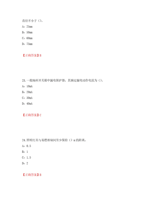 2022年宁夏省安全员C证考试试题押题训练卷含答案41