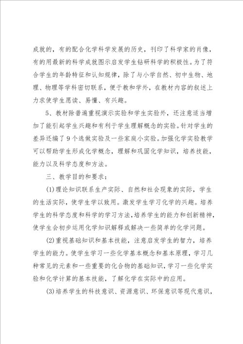 初中教师个人教学计划范文参考