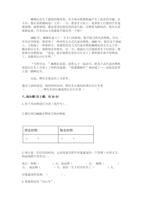 教科版科学三年级下册 期末测试卷含答案【精练】.docx