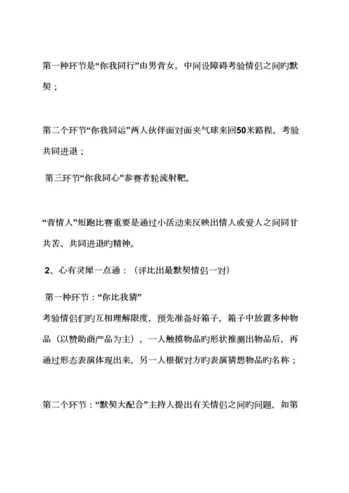 婚博会专题策划专题方案.docx