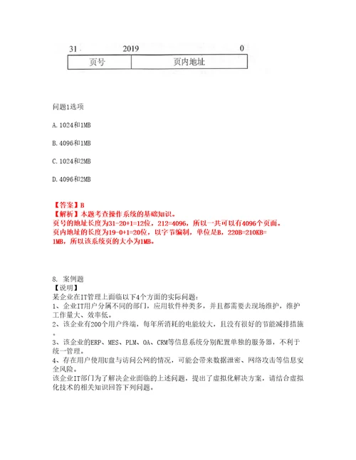 2022年软考信息系统管理工程师考试题库及全真模拟冲刺卷27附答案带详解