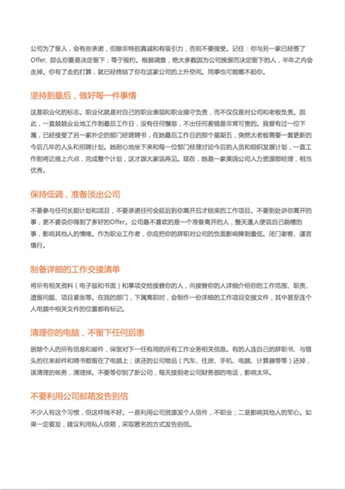 跳槽的技巧——平稳淡出公司10要点-Word范文