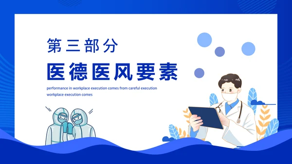 医德医风岗前培训教学PPT课件模板