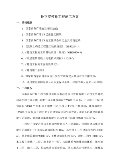 T模板综合施工专题方案.docx