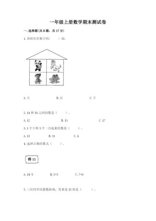 一年级上册数学期末测试卷附参考答案（轻巧夺冠）.docx