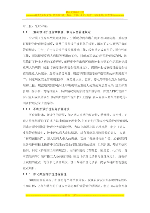 风险管理在各个行业中的应用.docx