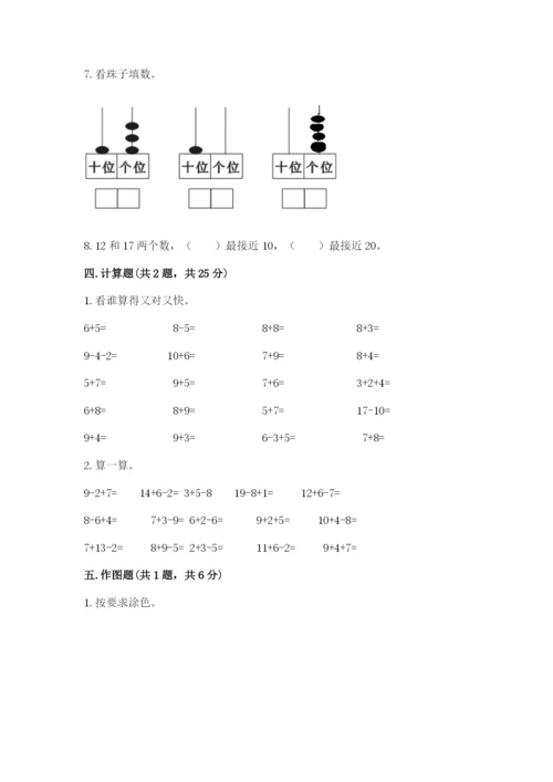 人教版一年级上册数学期末测试卷（培优b卷）.docx