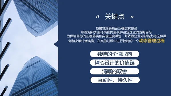 企业MBA战略管理特色课程沙龙PPT模板