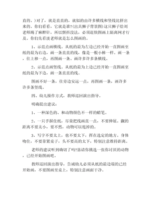 小班美术教案小兔造篱笆